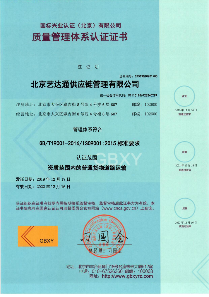 ISO9001質量體系認證